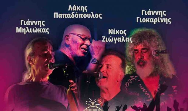 ροκ συναυλία