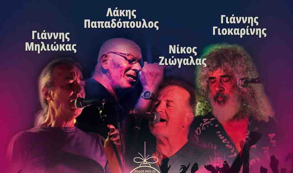 ροκ συναυλία