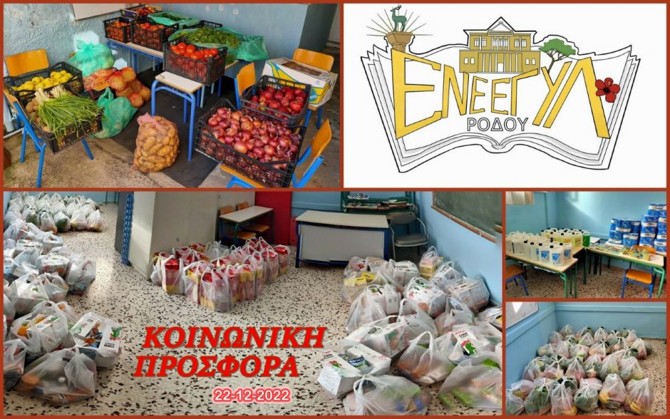 ΕΝΕΕΓΥΛ Ρόδου