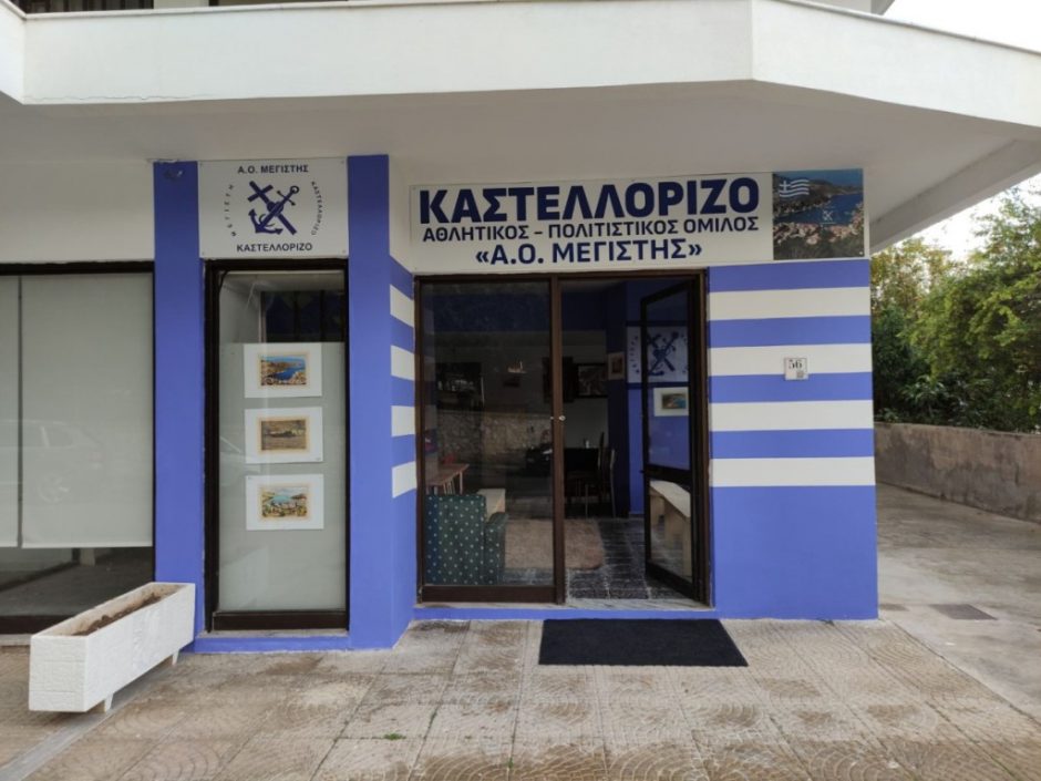 ΑΟ Μεγίστης