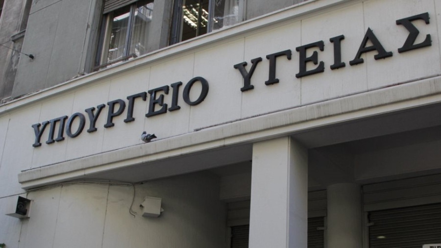 ΥΠΟΥΡΓΕΙΟ ΥΓΕΙΑΣ