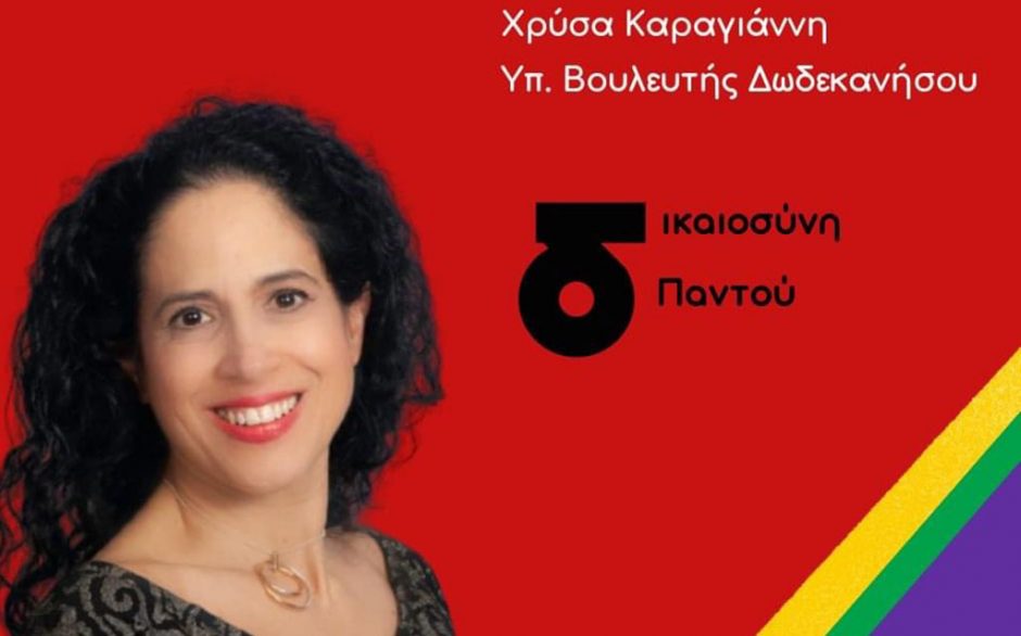 ΧΡΥΣΑ ΚΑΡΑΓΙΑΝΝΗ