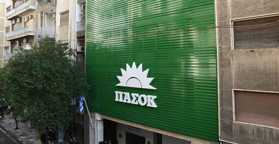 ΠΑΣΟΚ