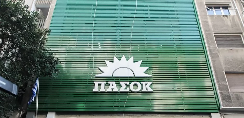 ΠΑΣΟΚ