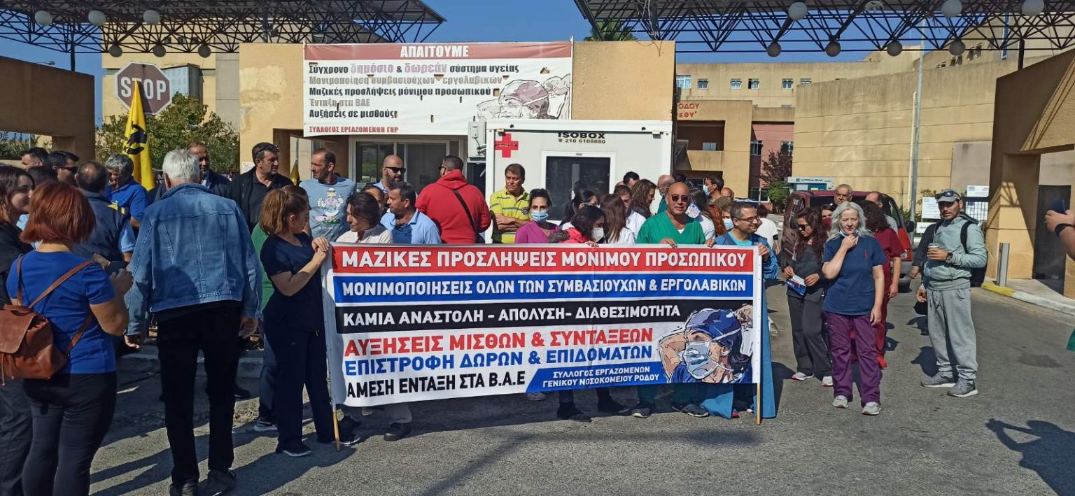 Σύλλογος Εργαζομένων ΓΝΡ