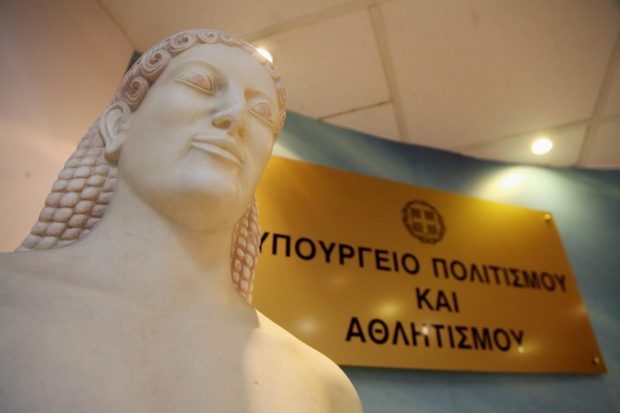 Υπουργείο Πολιτισμού: