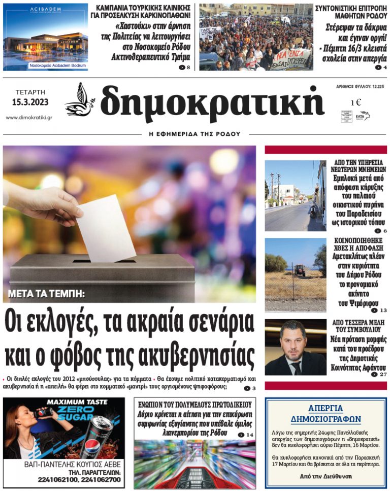 15.3.2023