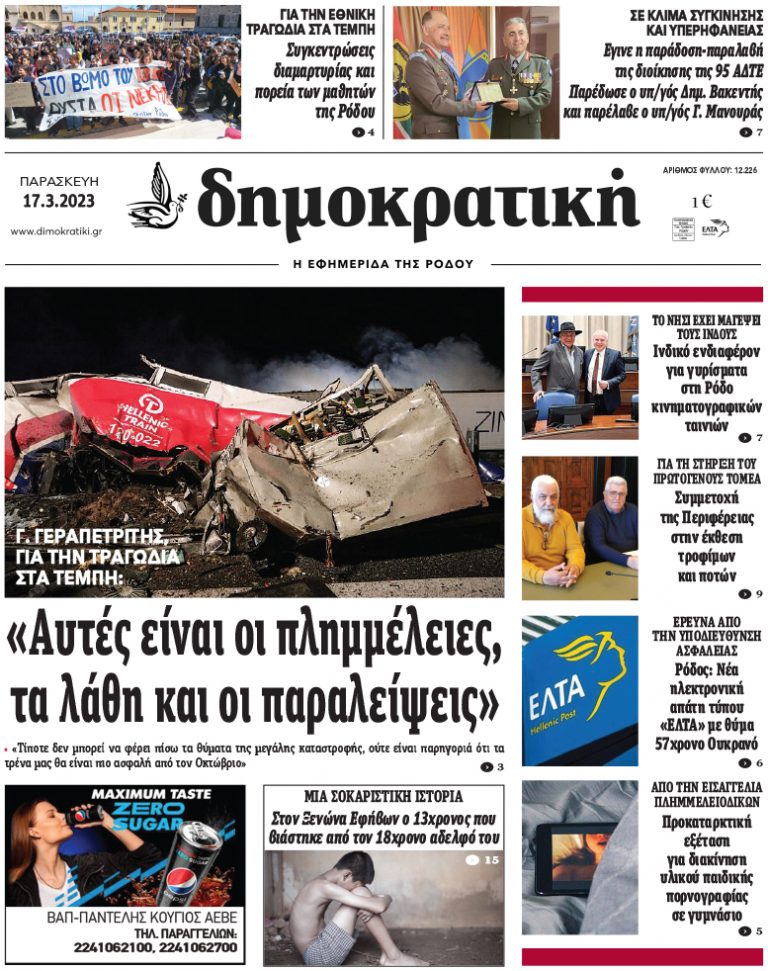 17.3.2023