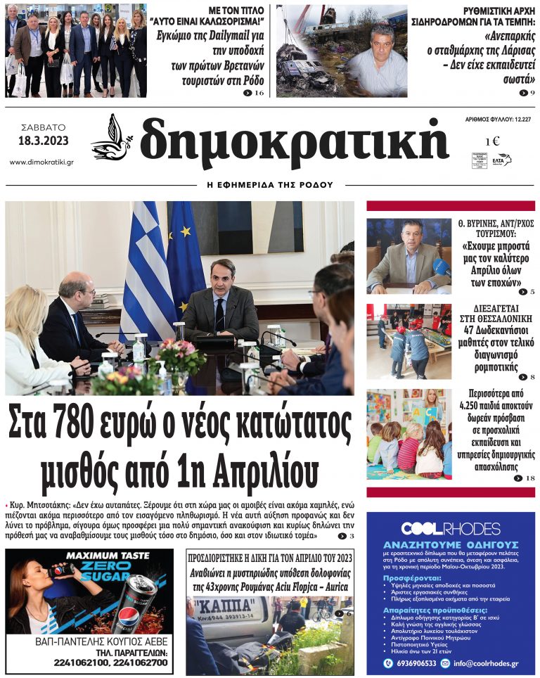 18.3.2023