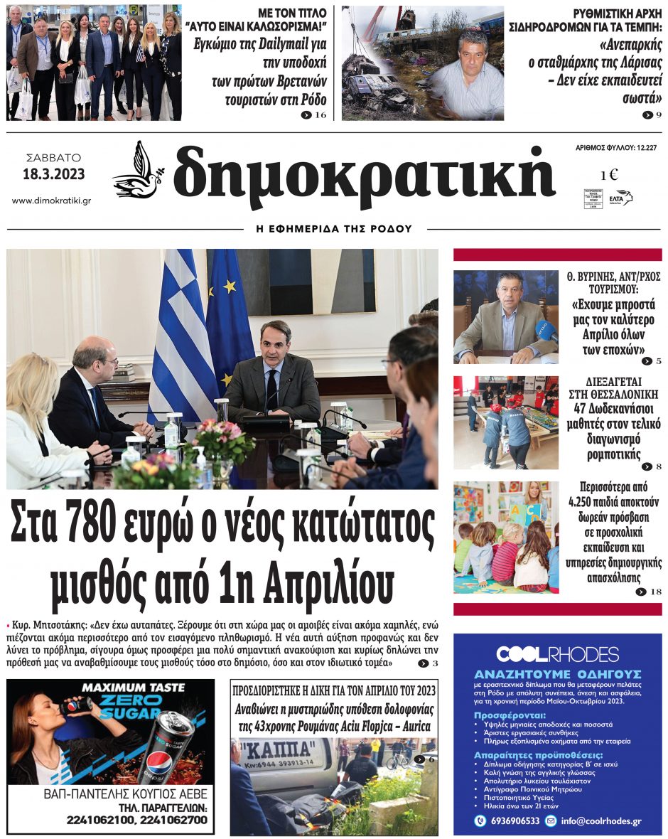 18.3.2023