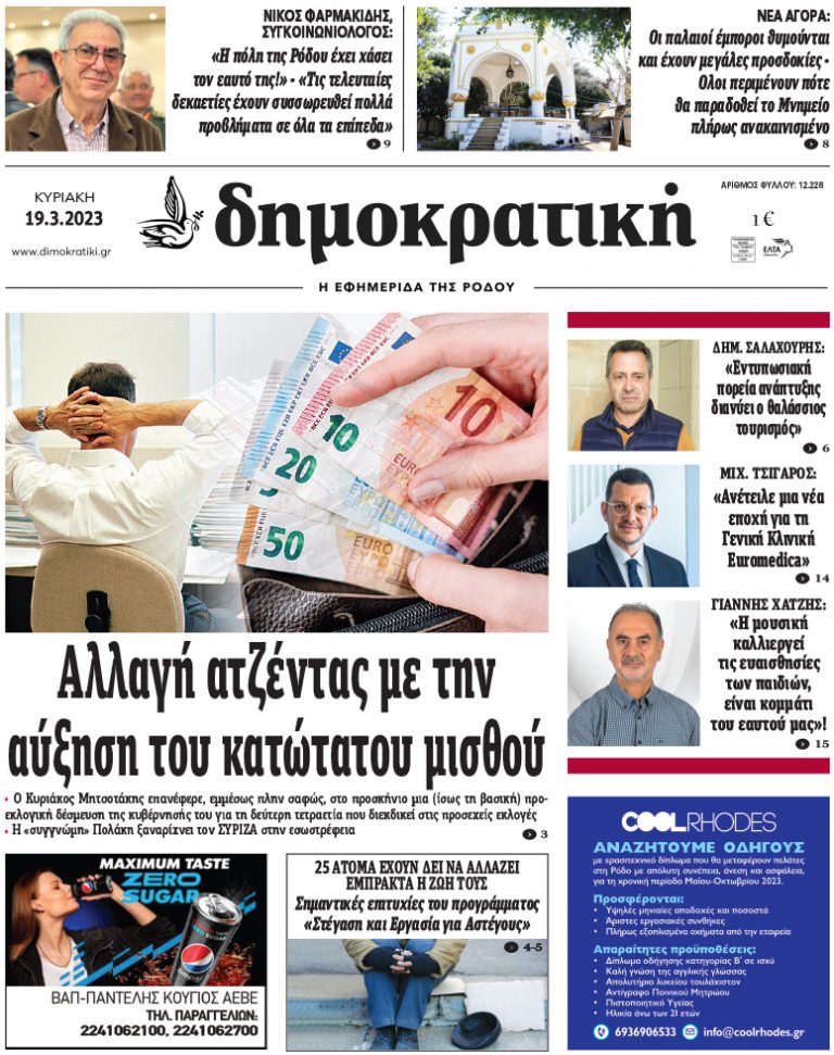 19.3.2023