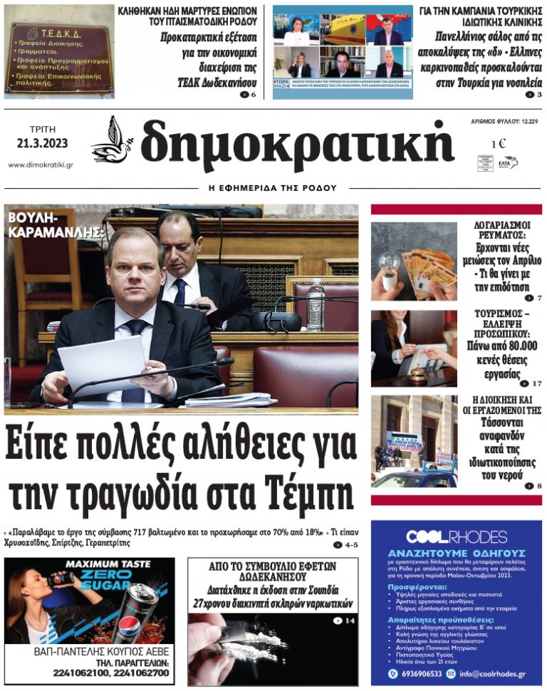 21.3.2023