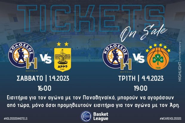 ΕΙΣΙΤΗΡΙΑ ΑΡΗΣ ΠΑΝΑΘΗΝΑΪΚΟΣ