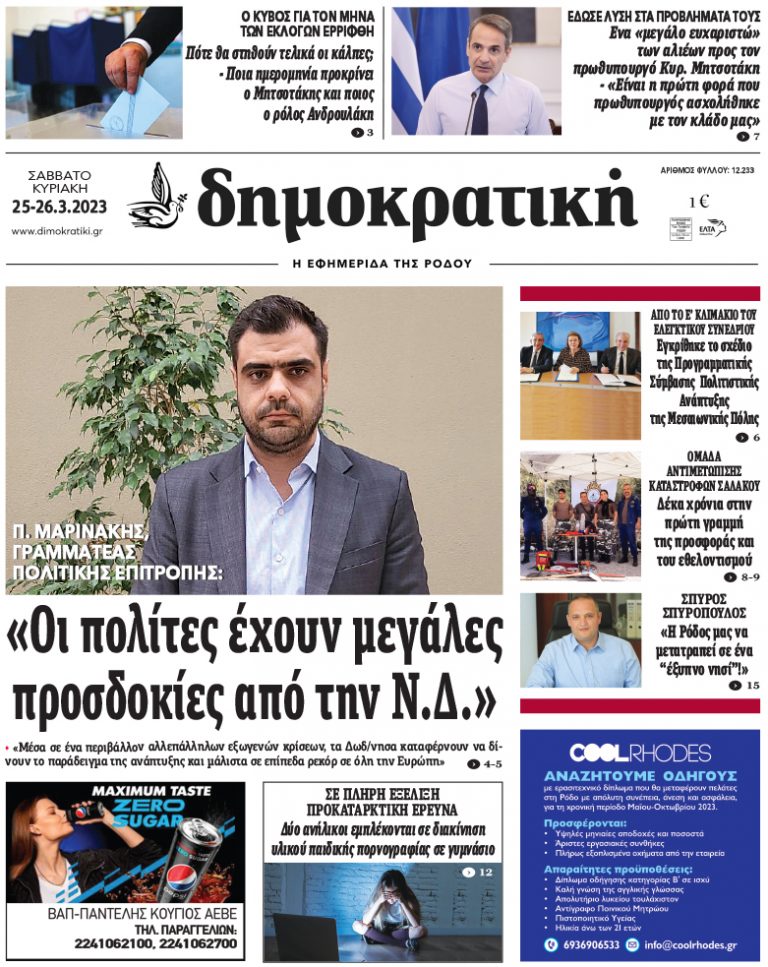 25.3.2023
