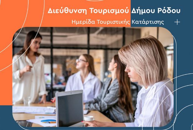 Ημερίδα επαγγελματικού προσανατολισμού