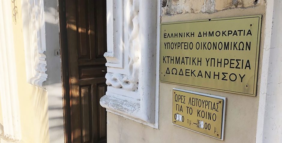 ΚΥΔ ΚΤΗΜΑΤΙΚΗ ΥΠΗΡΕΣΙΑ