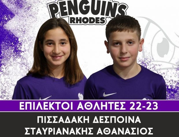 Πιγκουίνοι Ρόδου