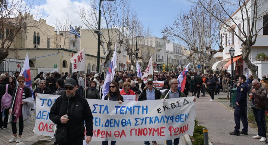 σγκέντρωση Κως