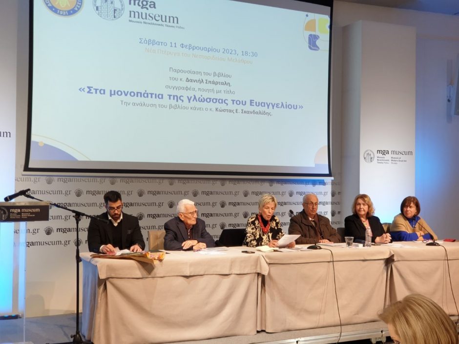 βιβλίο Δανιήλ Σπάρταλη