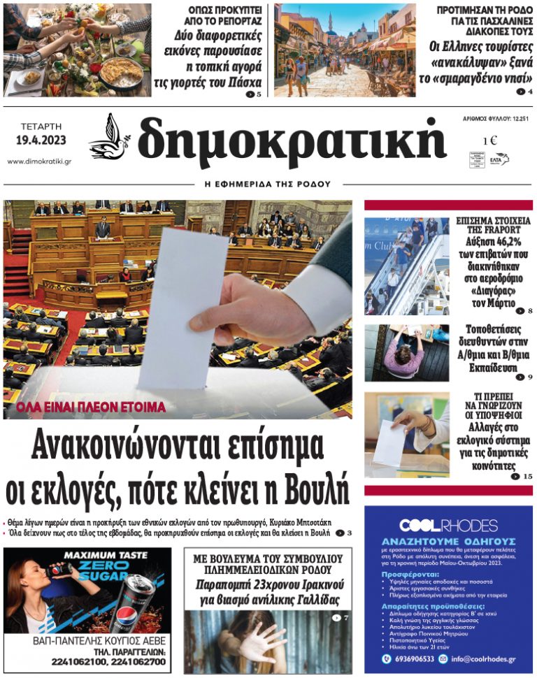 19.4.2023