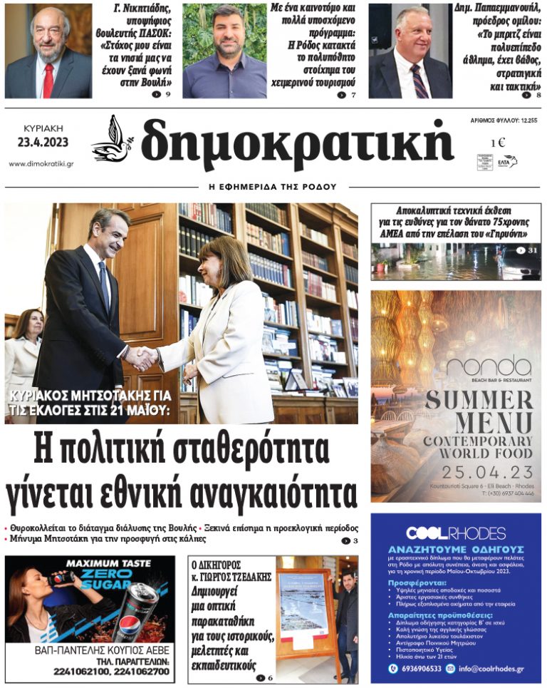 23.4.2023