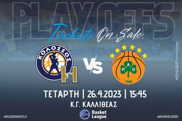 ΚΟΛΟΣΣΟΣ ΠΑΝΑΘΗΝΑΪΚΟΣ ΕΙΣΙΤΗΡΙΑ