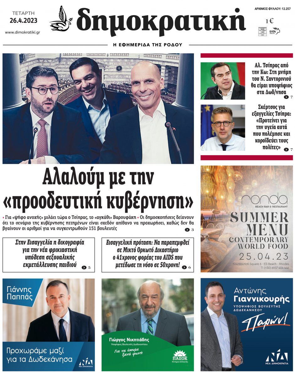 26.4.2023