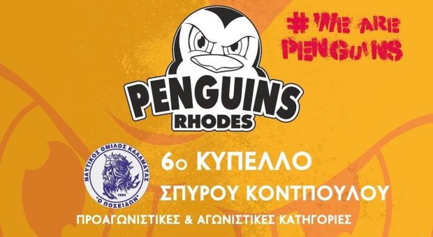 ΠΙΓΚΟΥΙΝΟΙ ΚΑΛΑΜΑΤΑ