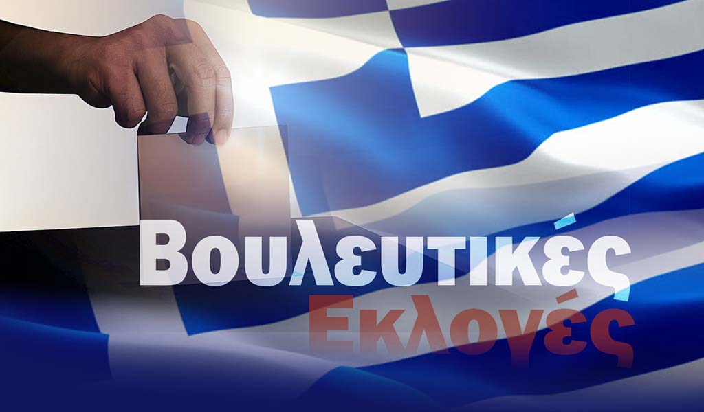 εκλογές