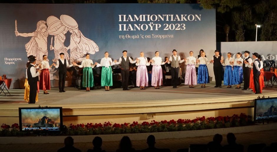 γιορτή των Ποντίων Σουρμένων