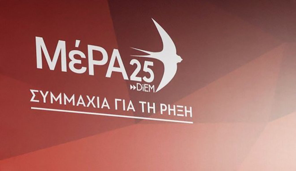 ΜέΡΑ25