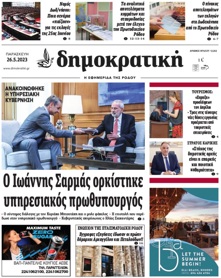 26.5.2023