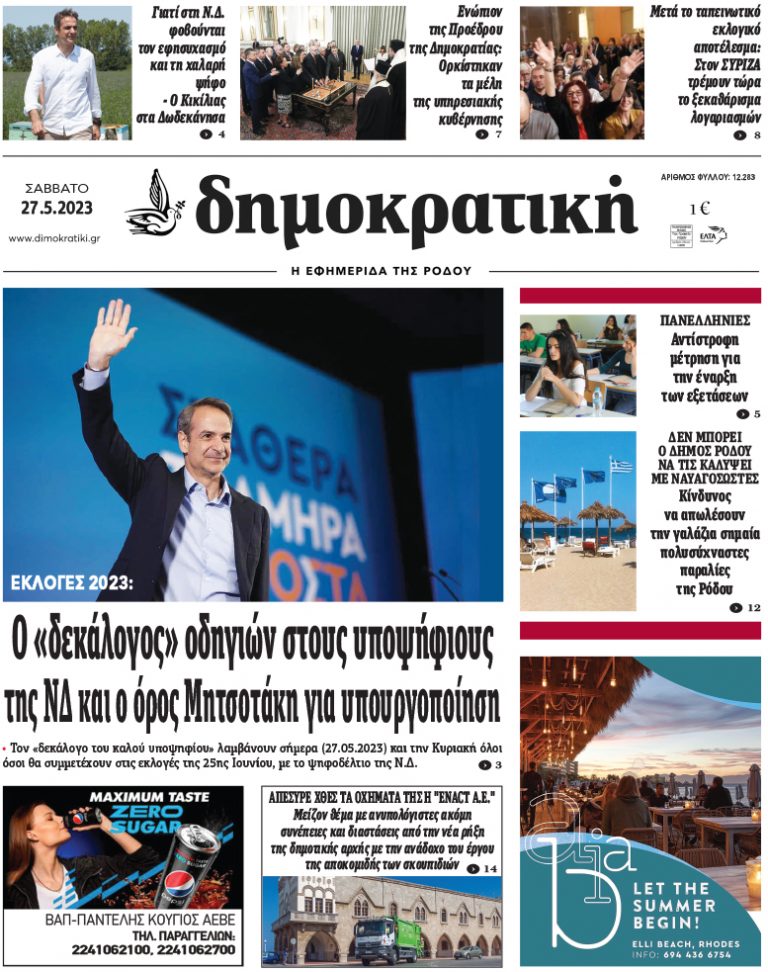 27.5.2023