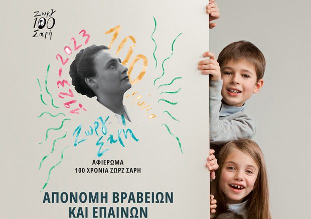 ΒΙΒΛΙΟΠΕΡΙΠΕΤΕΙΕΣ 2023