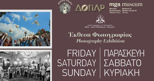 Εκθέσεις Φωτογραφίας Νίκου Μαγγίνα