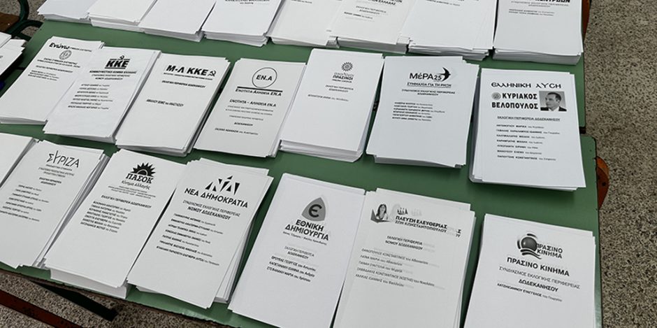 ΕΚΛΟΓΕΣ 2023 ΡΟΔΟΣ