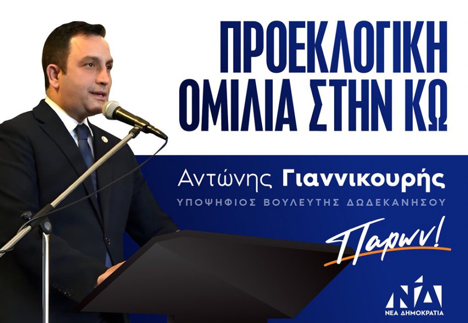ΓΙΑΝΝΙΚΟΥΡΗΣ