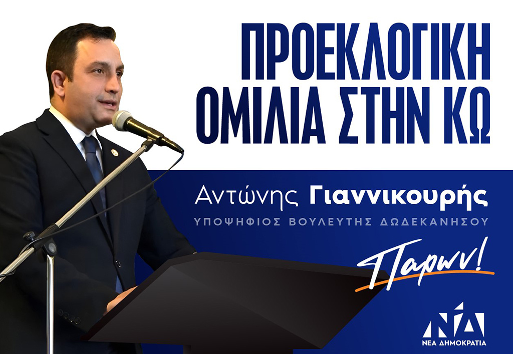 ΓΙΑΝΝΙΚΟΥΡΗΣ