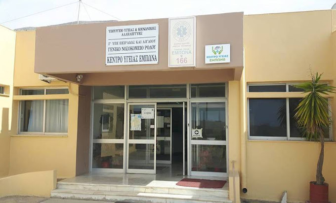 Κέντρο Υγείας Έμπωνας
