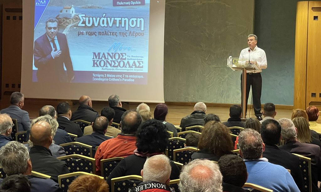 ΚΟΝΣΟΛΑΣ