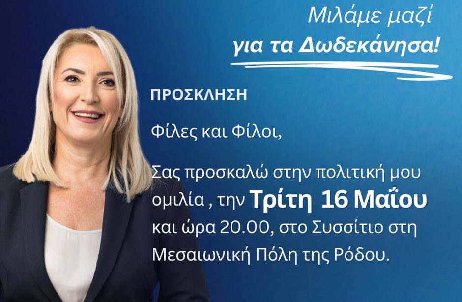 ΟΜΙΛΙΑ ΦΤΑΚΛΑΚΗ