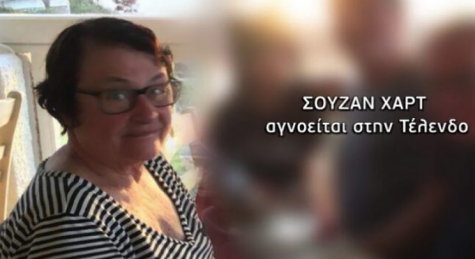 Σούζαν Χαρτ