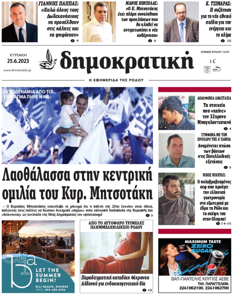 25.6.2023
