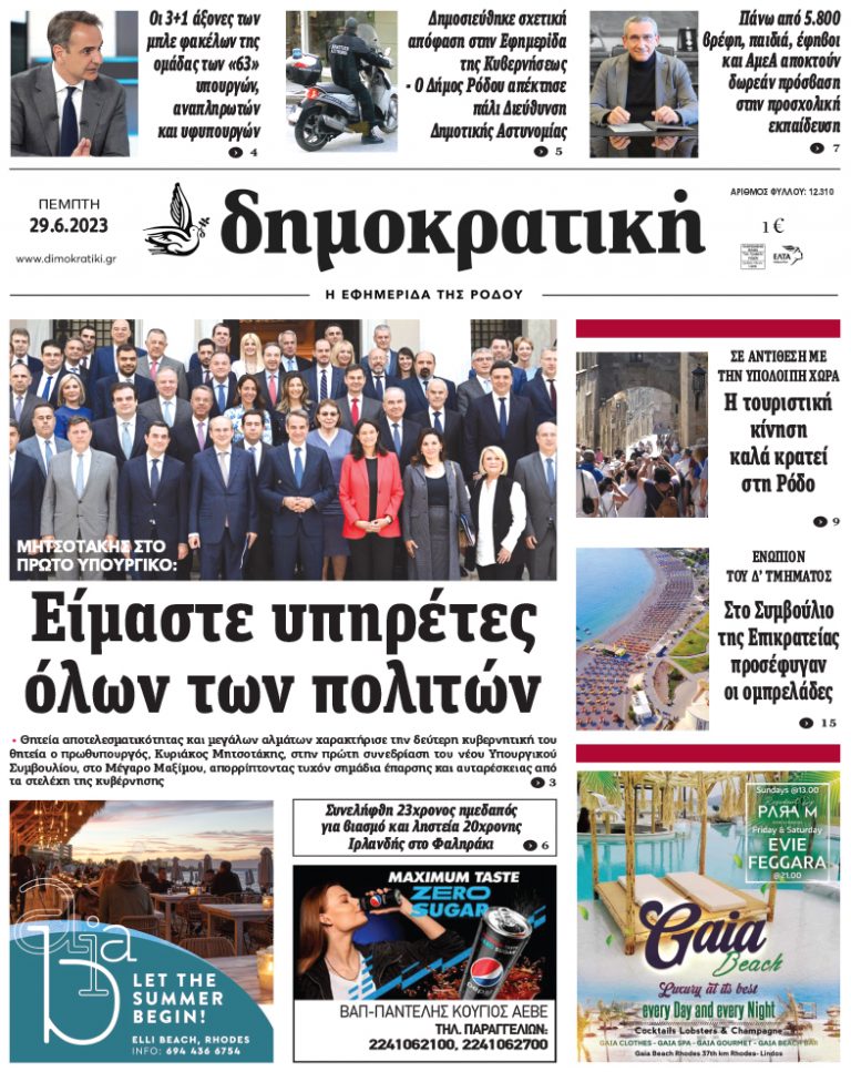 29.6.2023