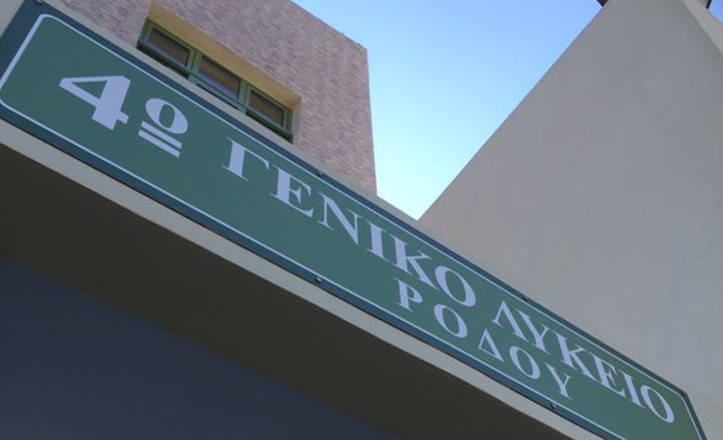 4ο ΓΕΛ Ρόδου