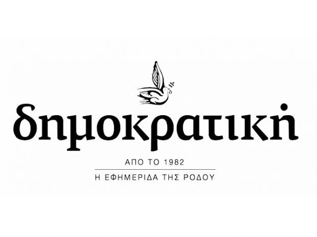 ΔΗΜΟΚΡΑΤΙΚΗ