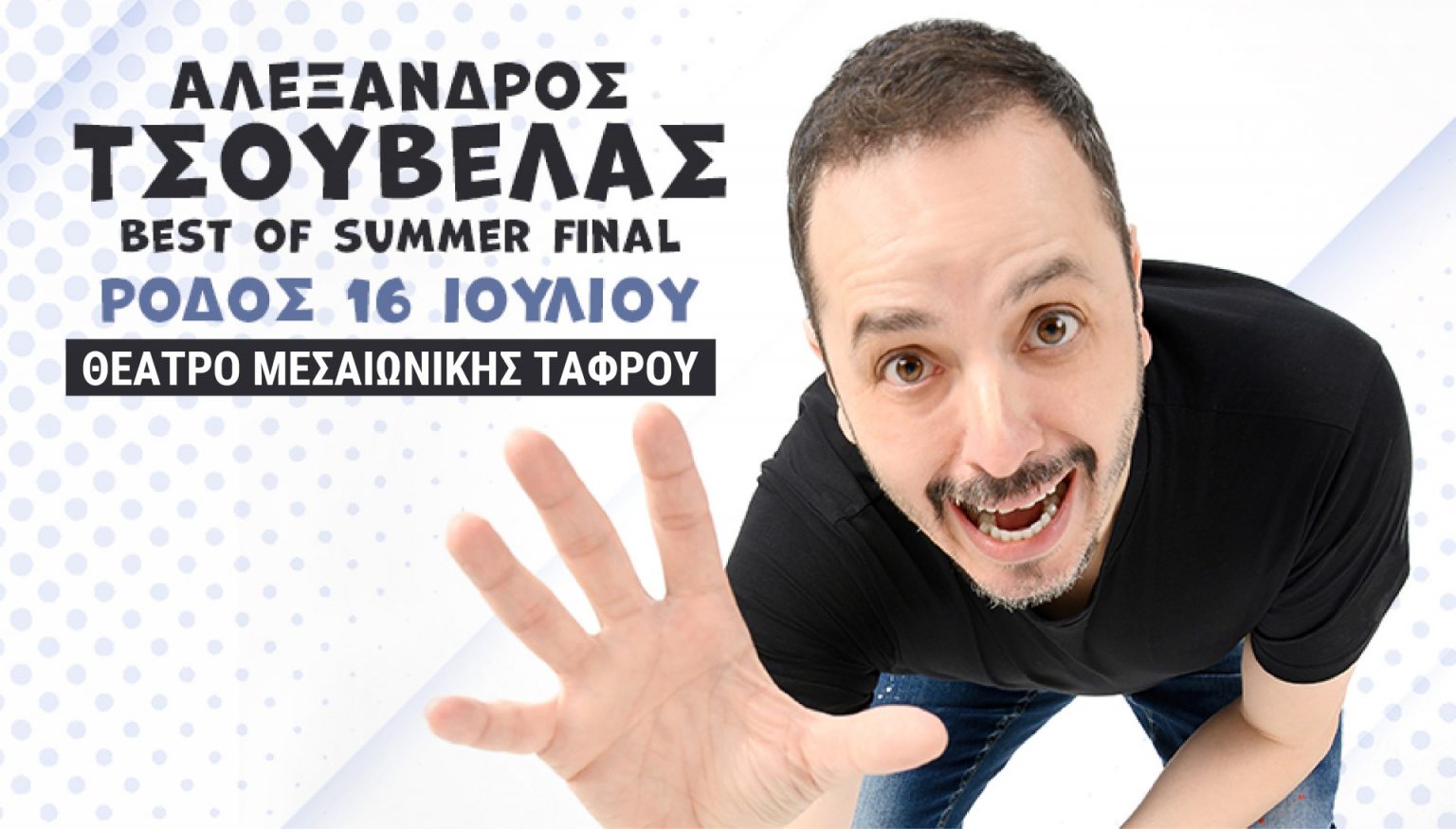 Αλέξανδρος Τσουβέλας