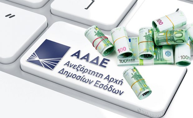 ΑΑΔΕ