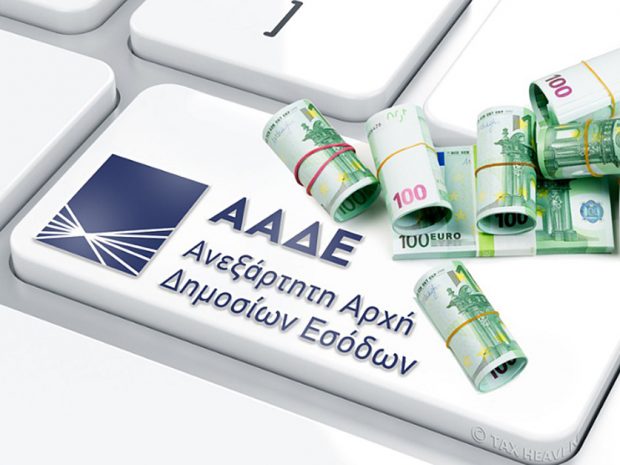 ΑΑΔΕ