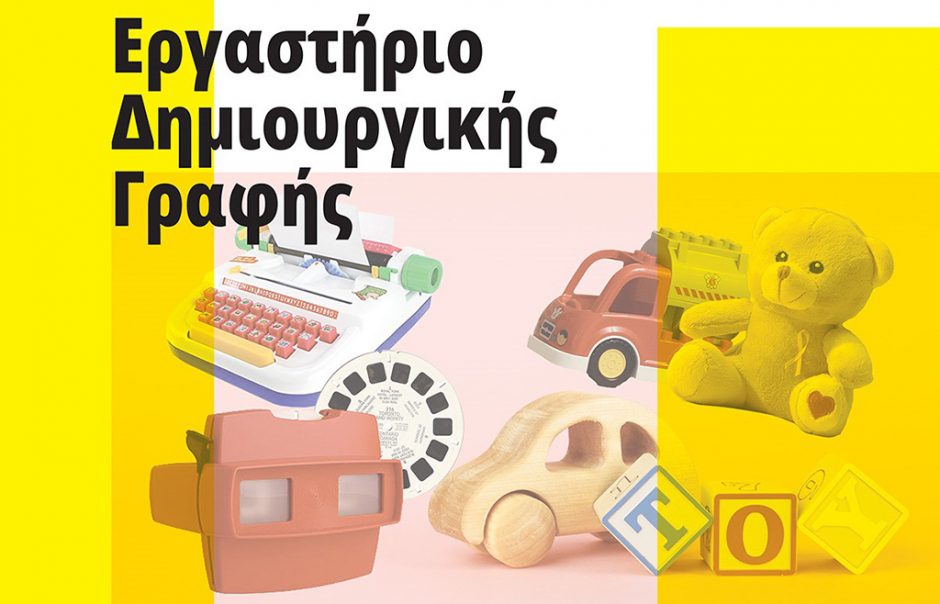 ΙΣΤΟΡΙΕΣ ΠΑΙΧΝΙΔΙΩΝ